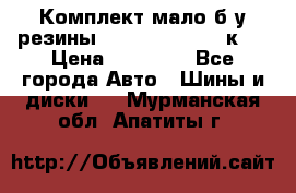 Комплект мало б/у резины Mishelin 245/45/к17 › Цена ­ 12 000 - Все города Авто » Шины и диски   . Мурманская обл.,Апатиты г.